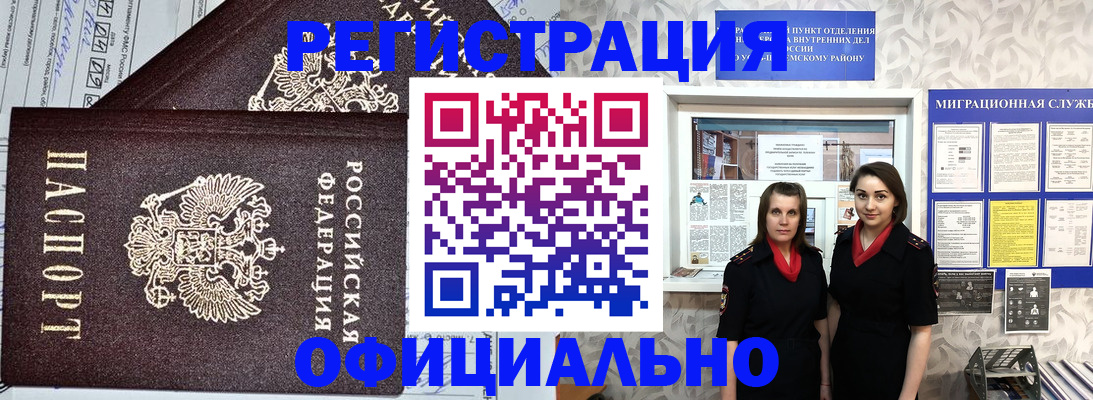 временная регистрация для всех в Камышине