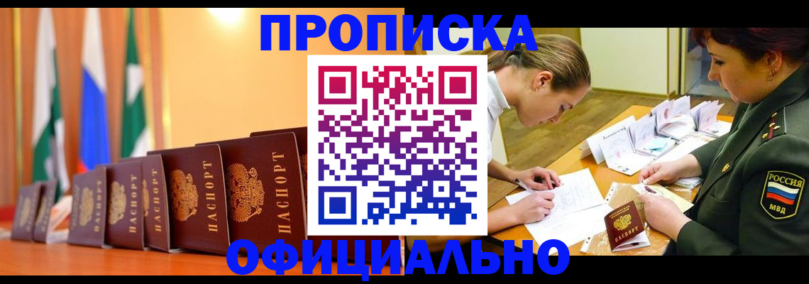 прописка паспорт в Камышине