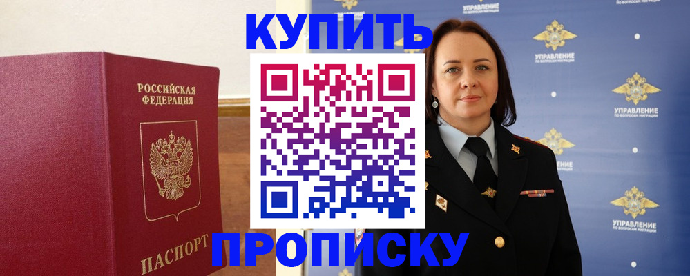 прописка от собственника в Камышине